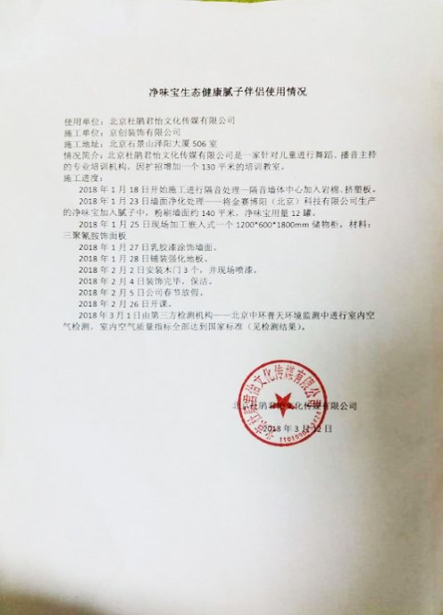 德威诺尔净味宝产品使用效果检测报告及使用证明
