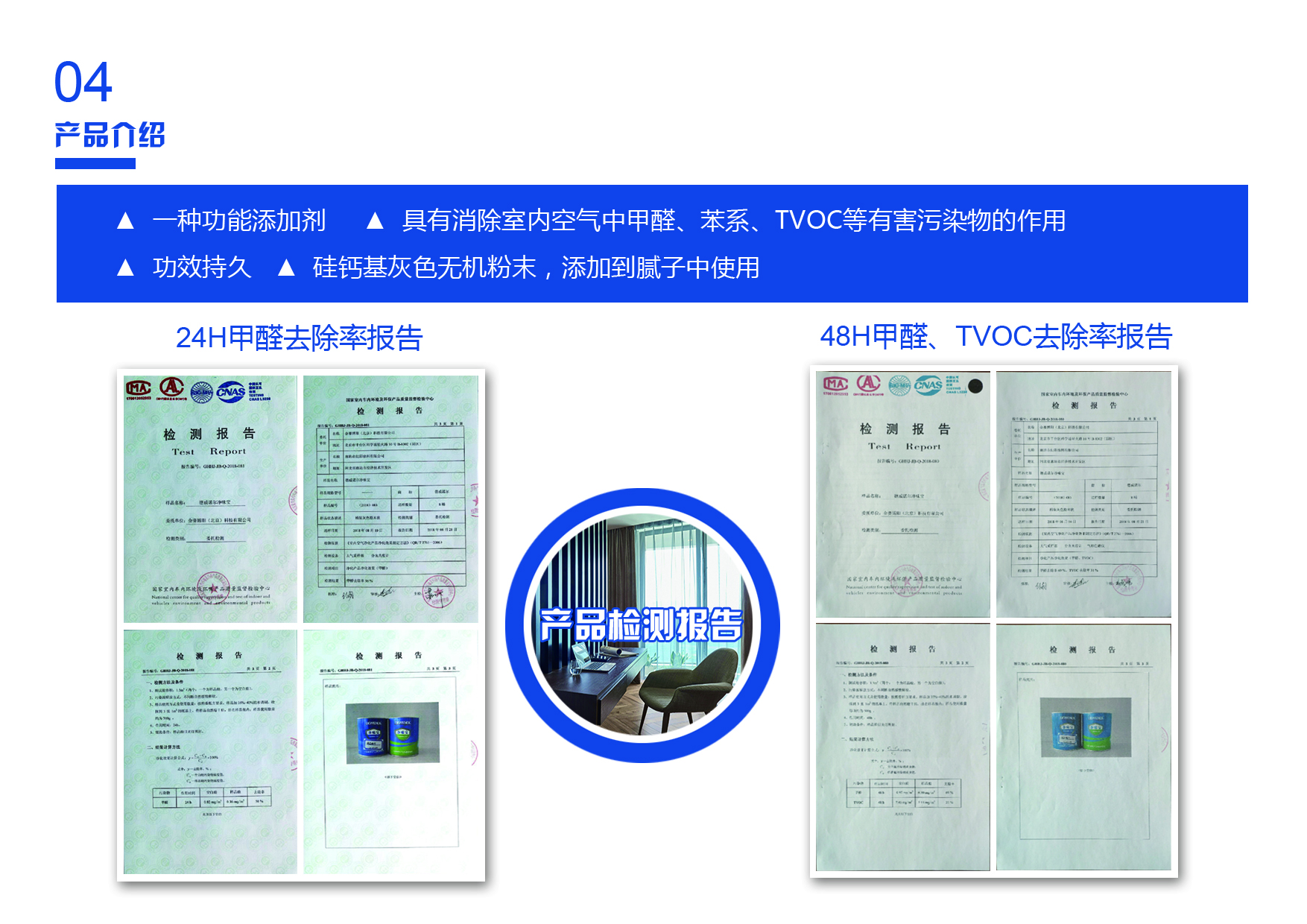 德威诺尔净味宝产品介绍