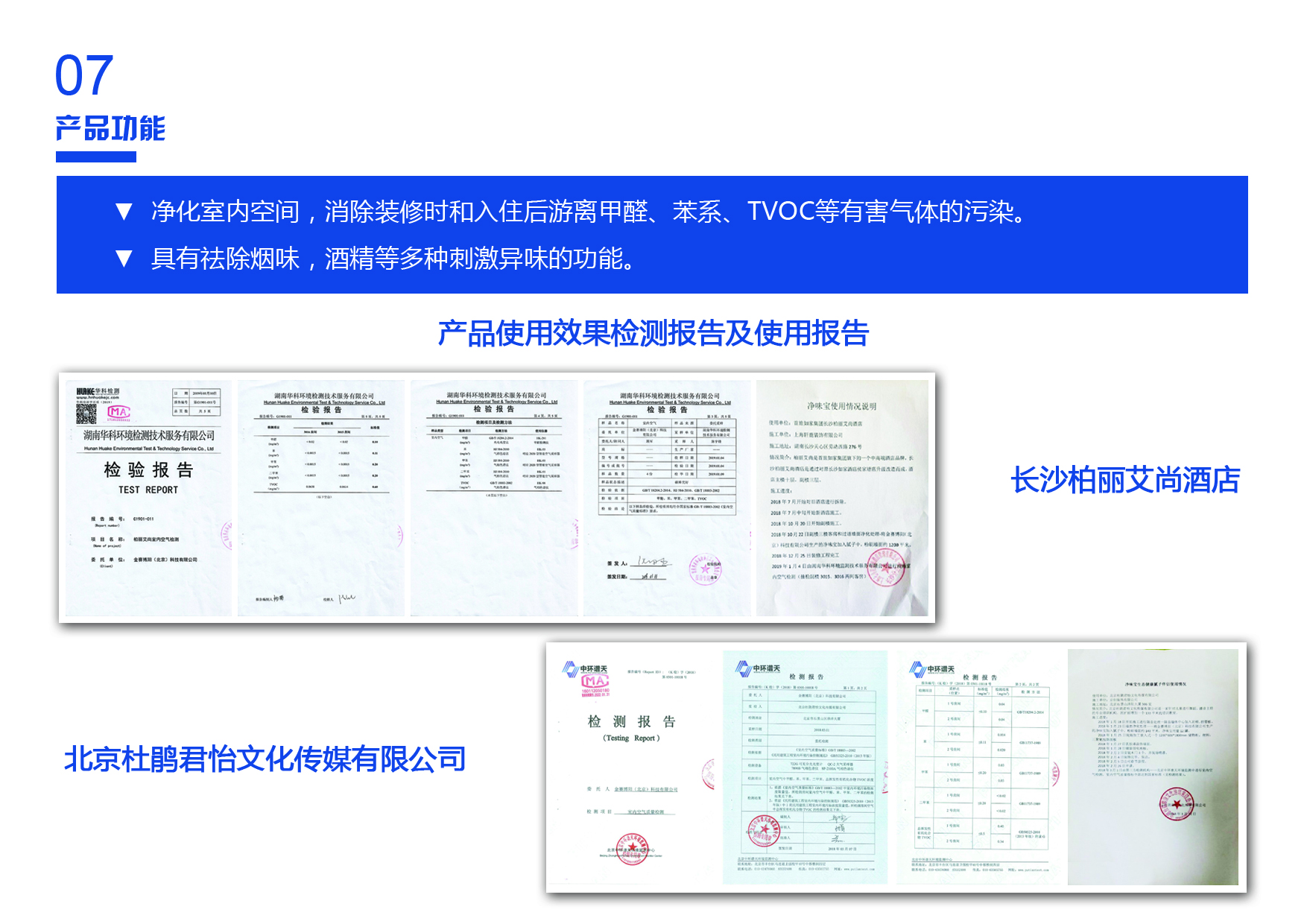 德威诺尔净味宝产品介绍