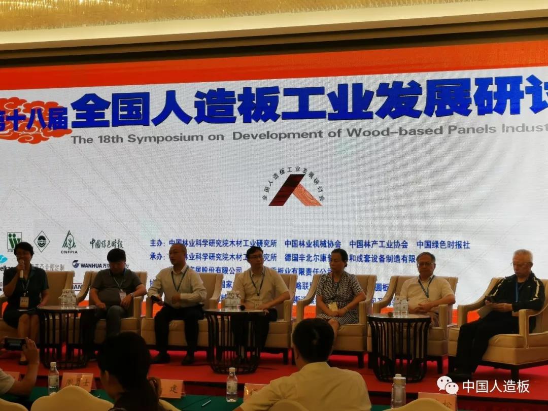 第18届全国人造板工业发展研讨会成功召开