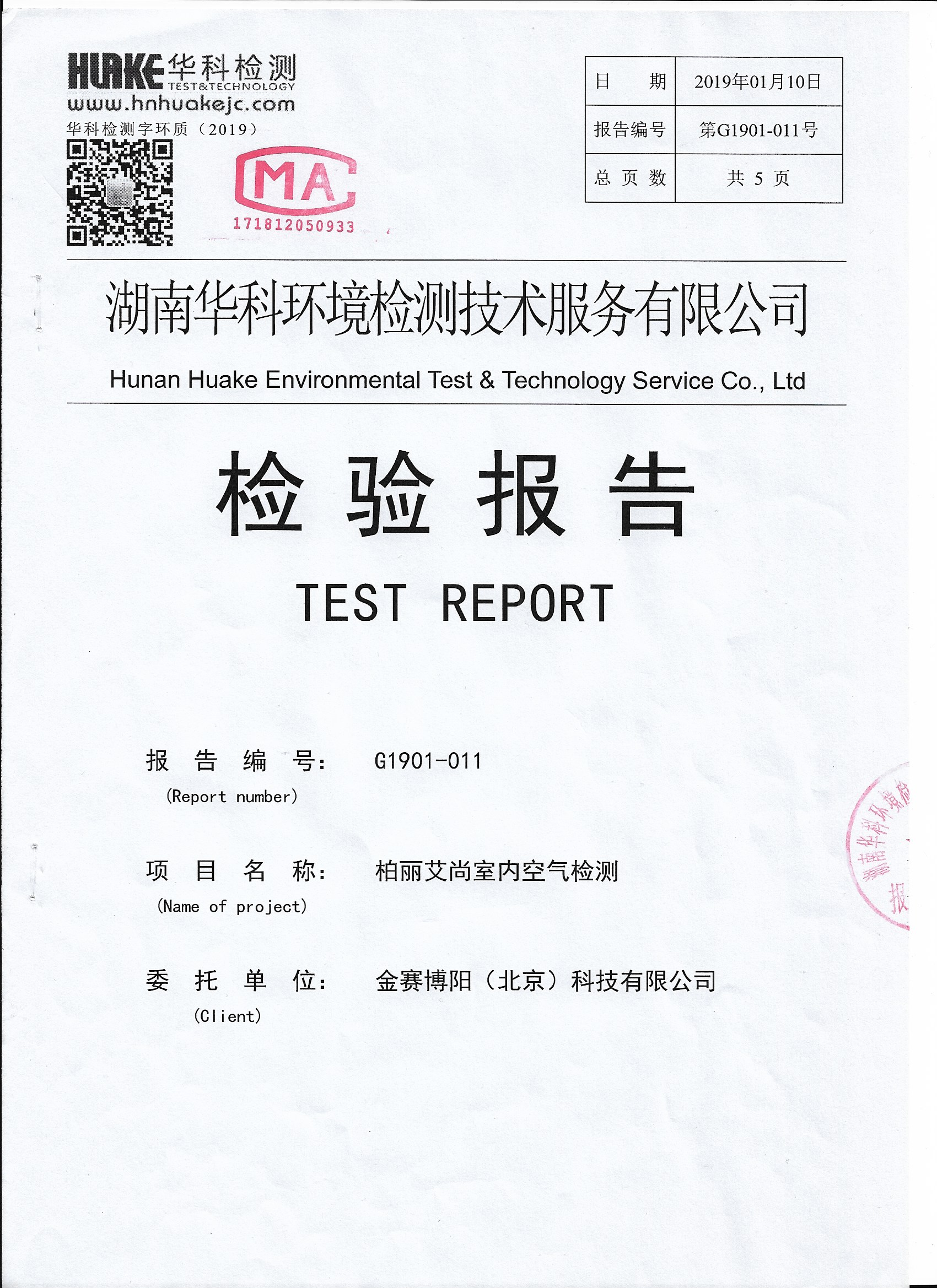 德威诺尔净味宝产品使用效果检测报告及使用证明