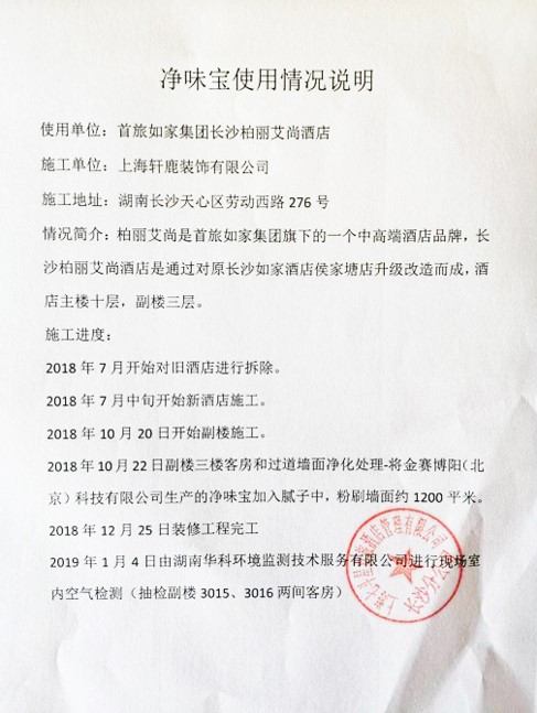 德威诺尔净味宝产品使用效果检测报告及使用证明
